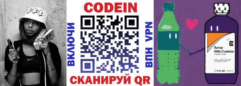 Codein напиток Lean (лин)  купить   Козловка 